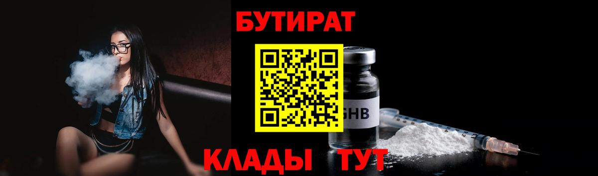 Бутират буратино  Вход с VPN  Черкесск 