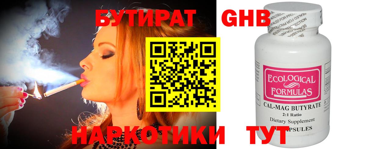 БУТИРАТ жидкий экстази Черкесск