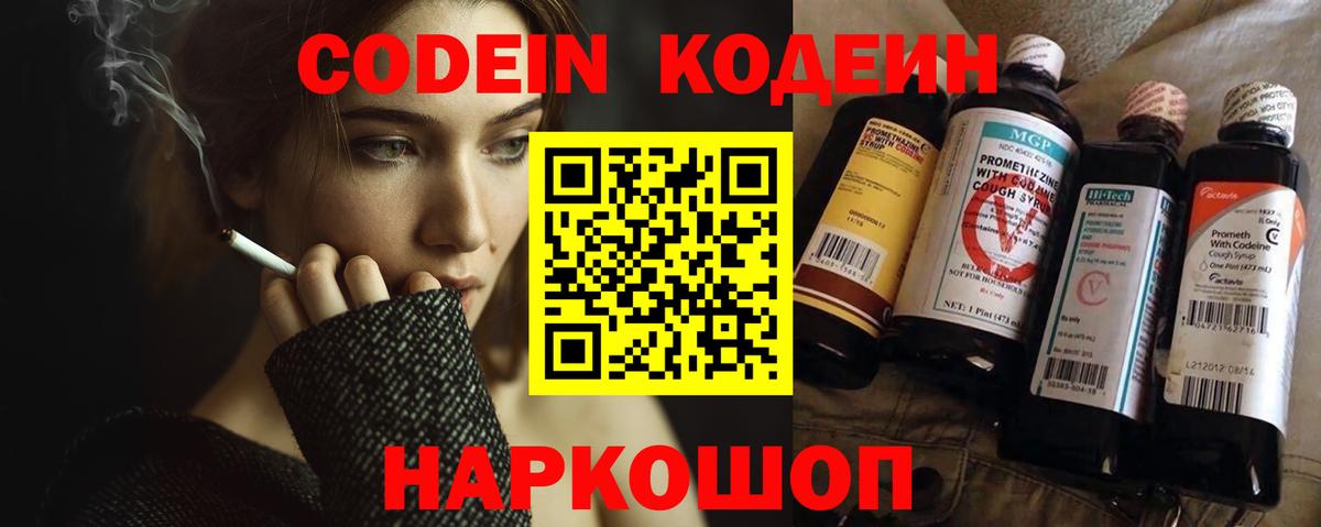 Кодеиновый сироп Lean Purple Drank Черкесск