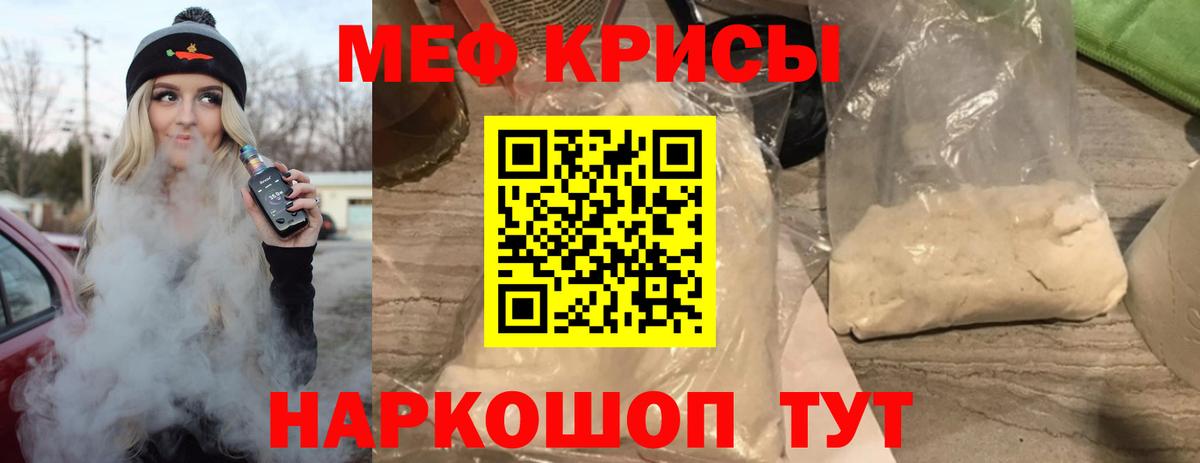 Мефедрон кристаллы Черкесск